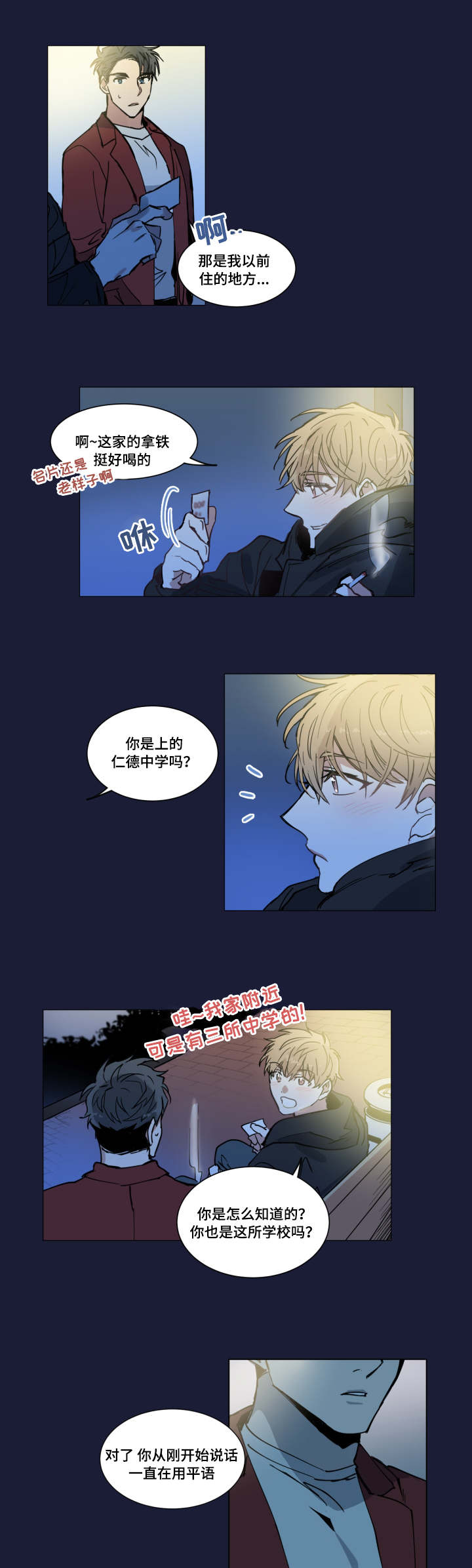 第2章：不认识我吗2