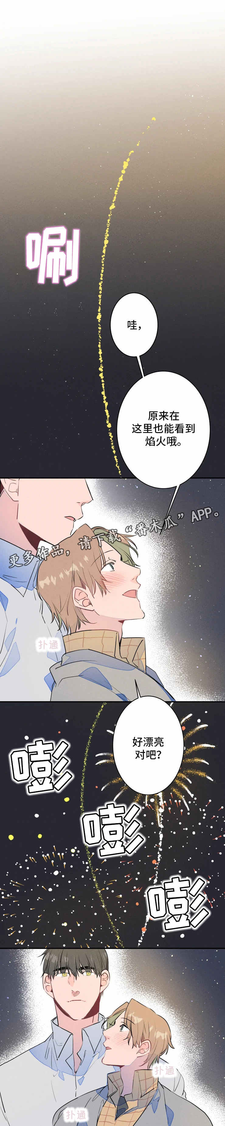 第25章：烟火5