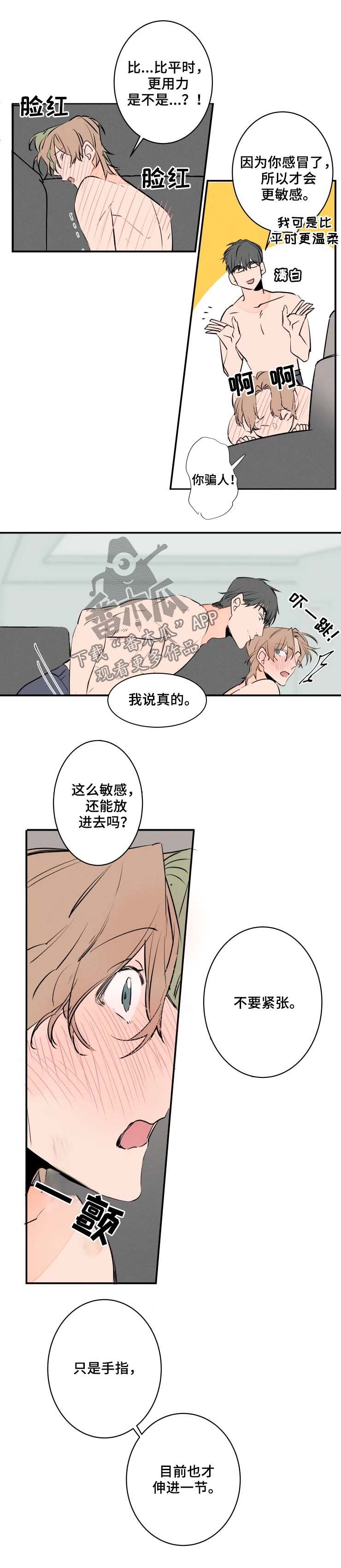 第52章：不要说了5