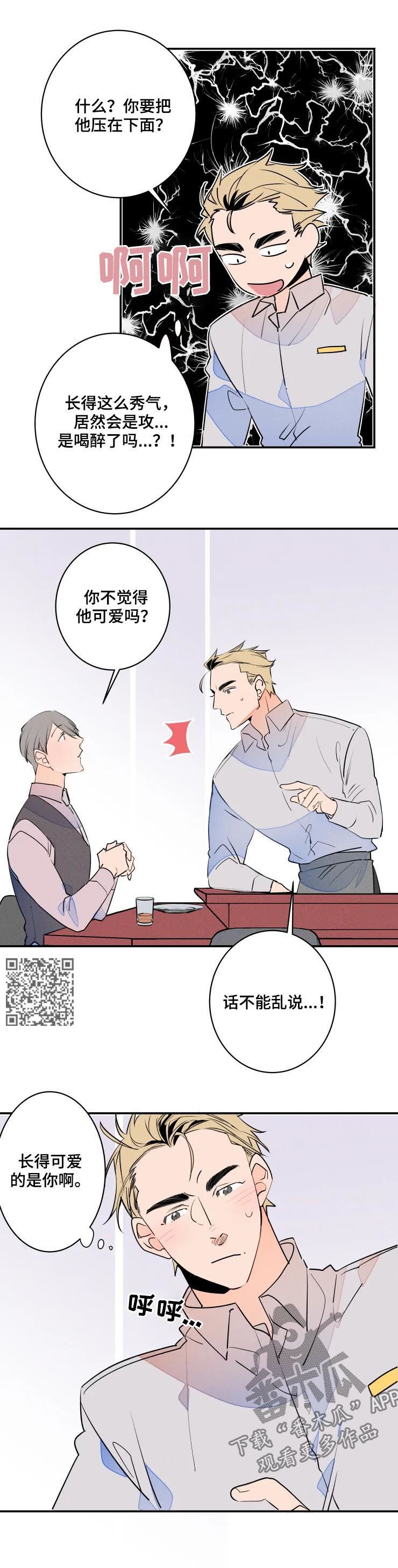 第60章：太近了吧4