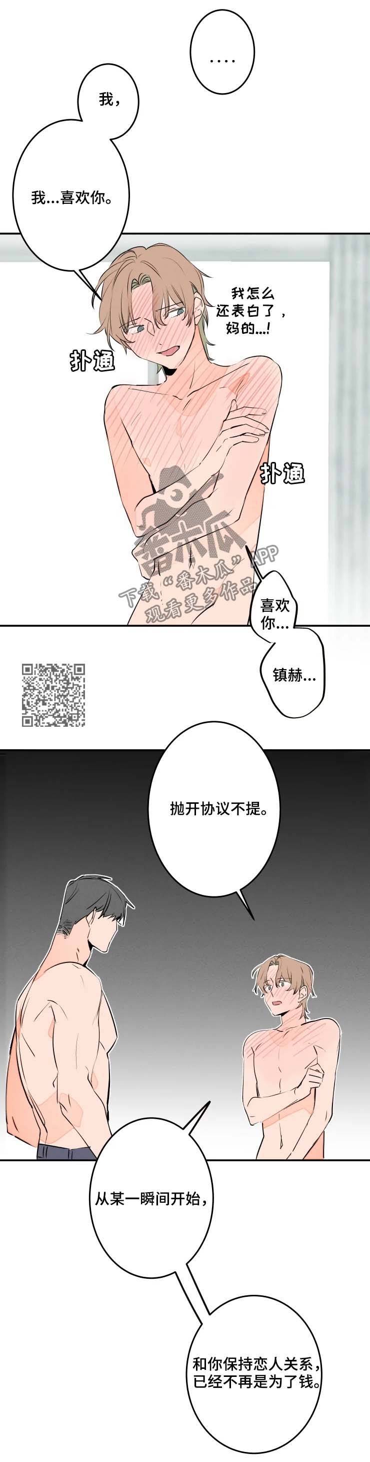 第54章：摊牌4