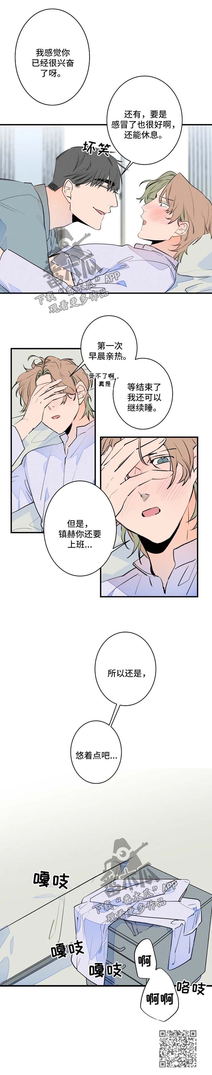 第49章：悠着点5