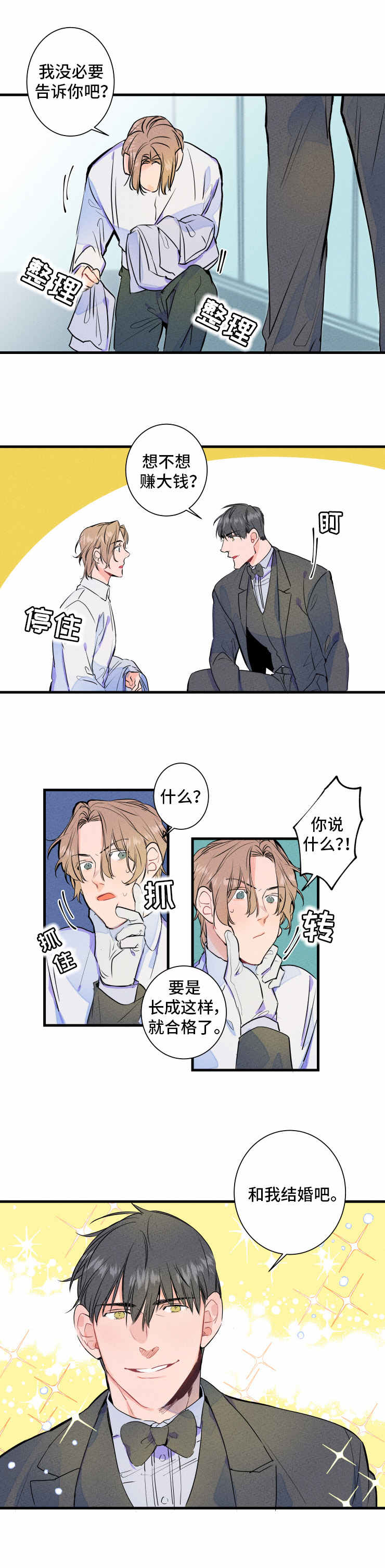 第1章：结婚5