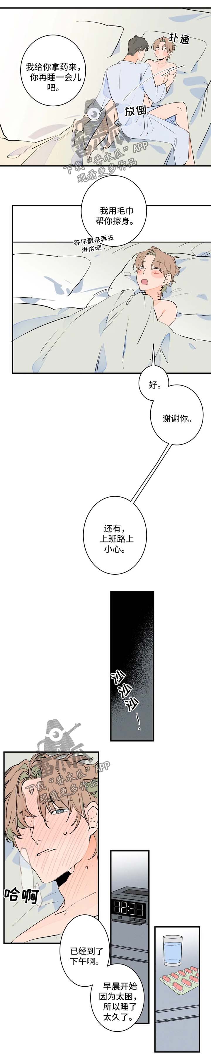 第50章：生病5