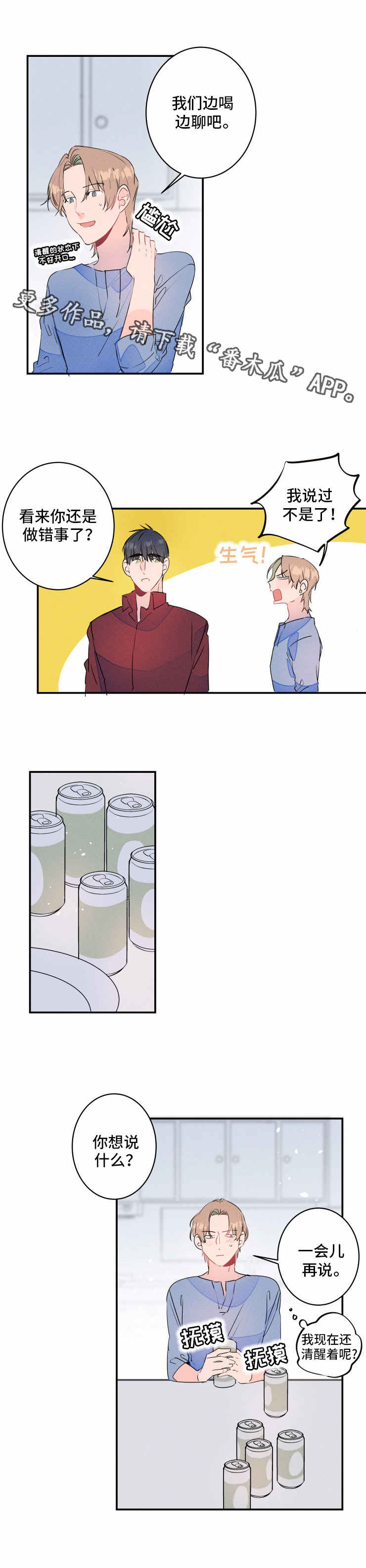 第19章：喝酒7