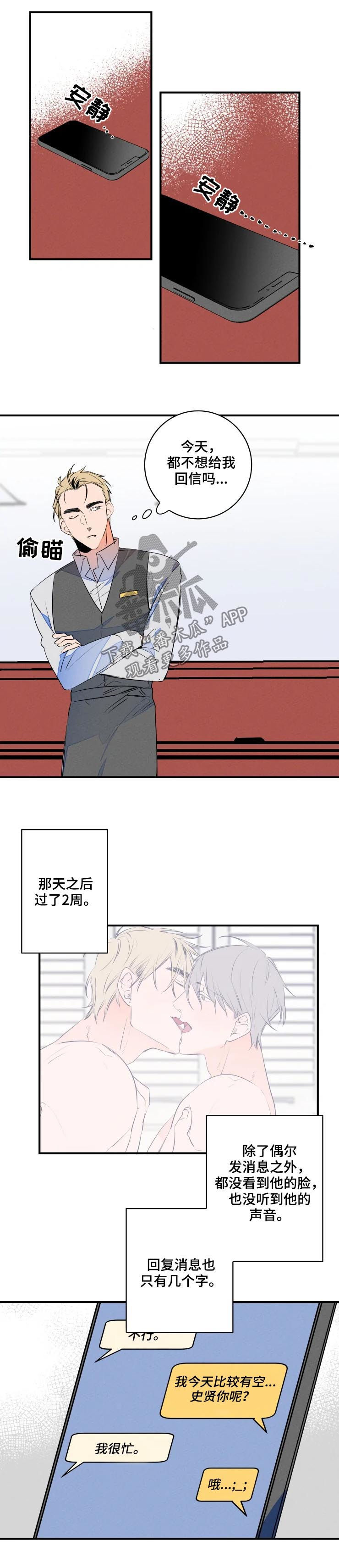 第68章：怎么会不管你2