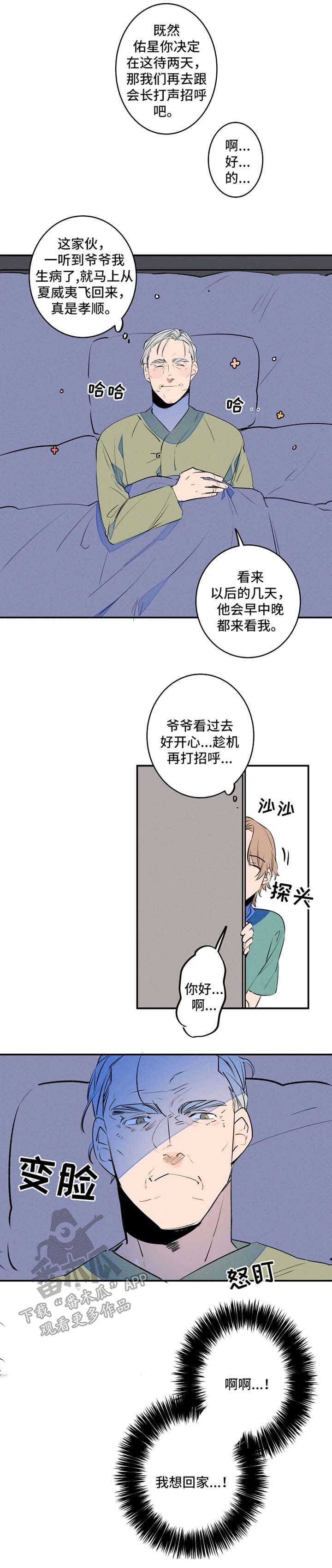 第42章：不待见8