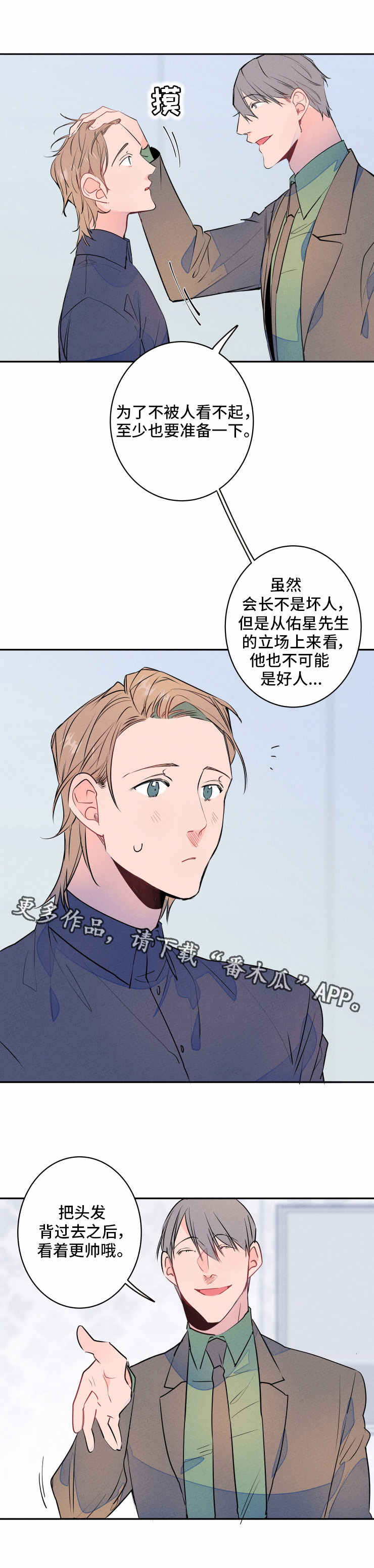 第8章：发型6