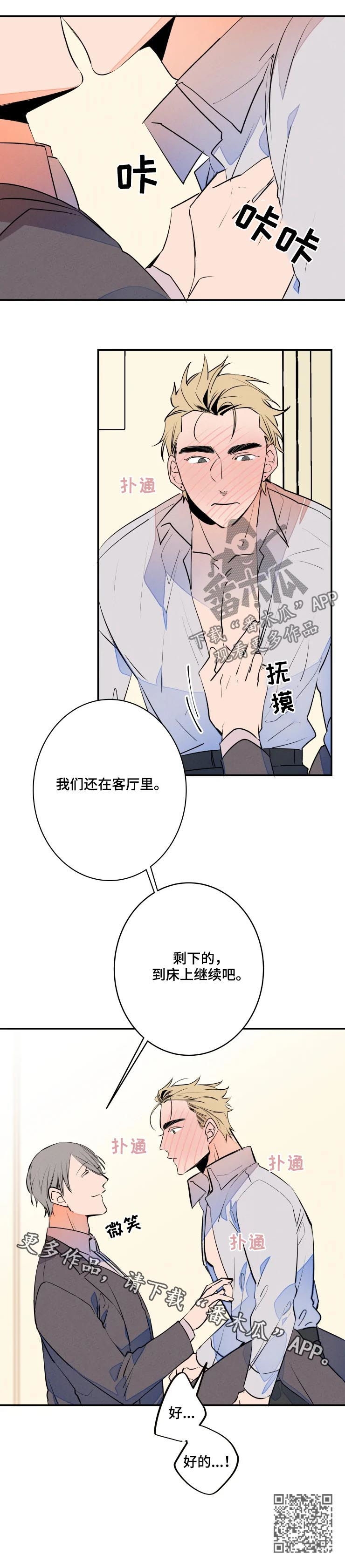 第61章：有妇之夫8