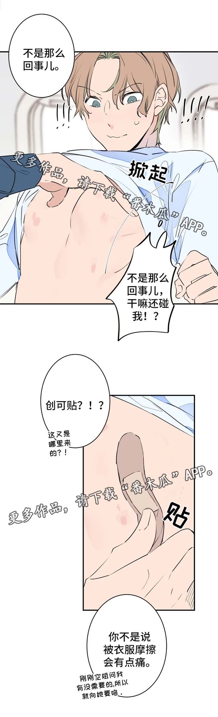 第35章：创可贴5
