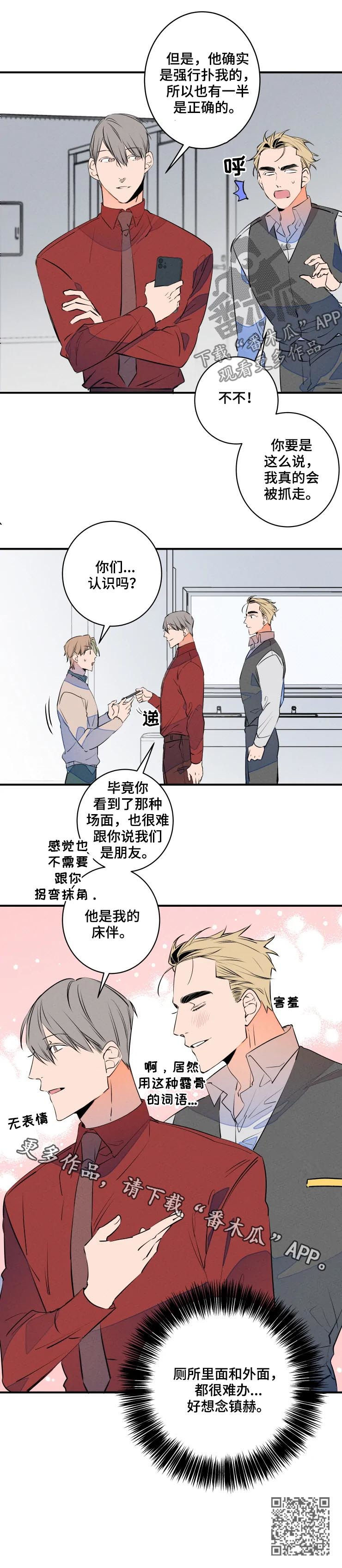 第69章：撞见7