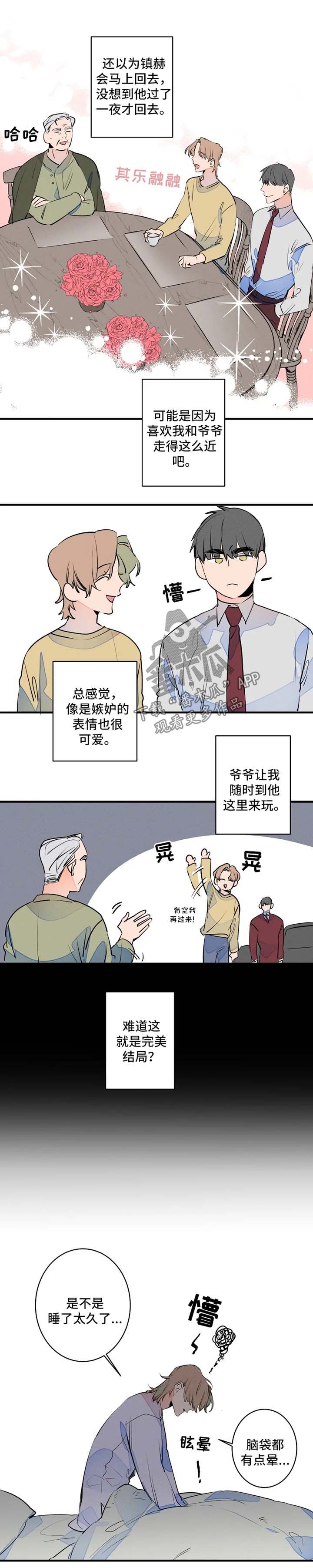 第49章：悠着点0