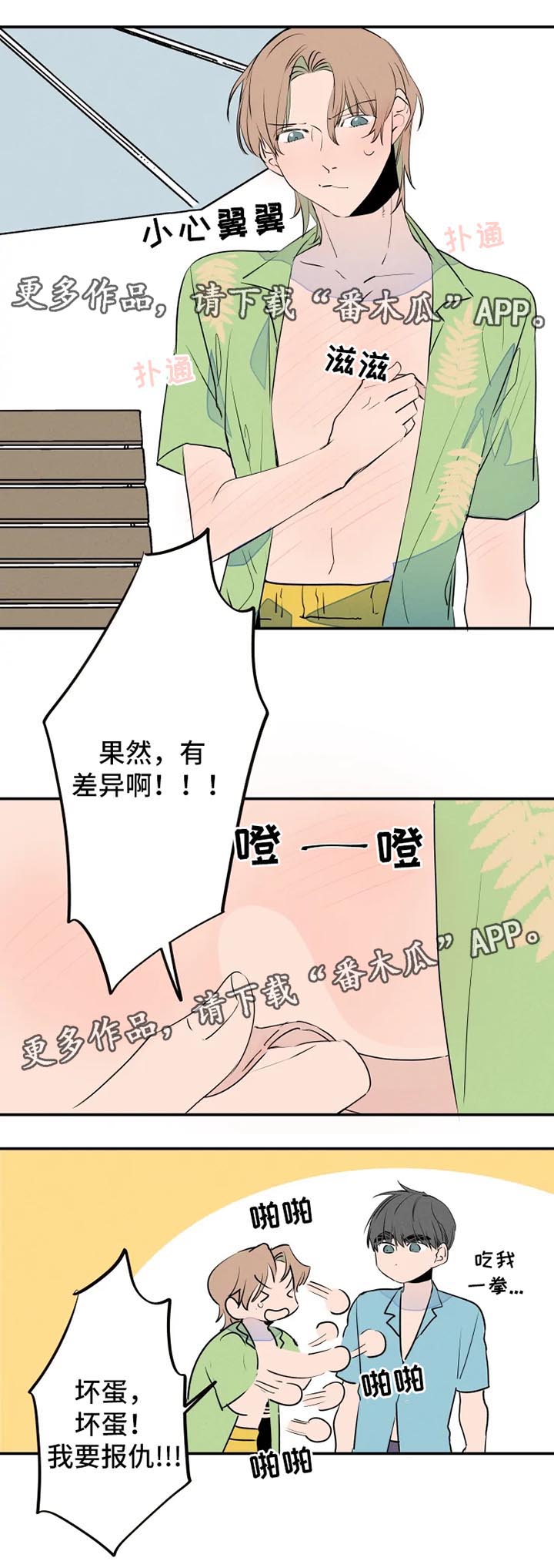 第37章：晒黑1