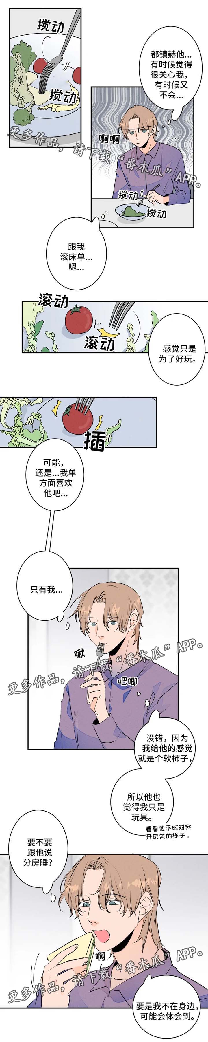 第30章：分房睡4