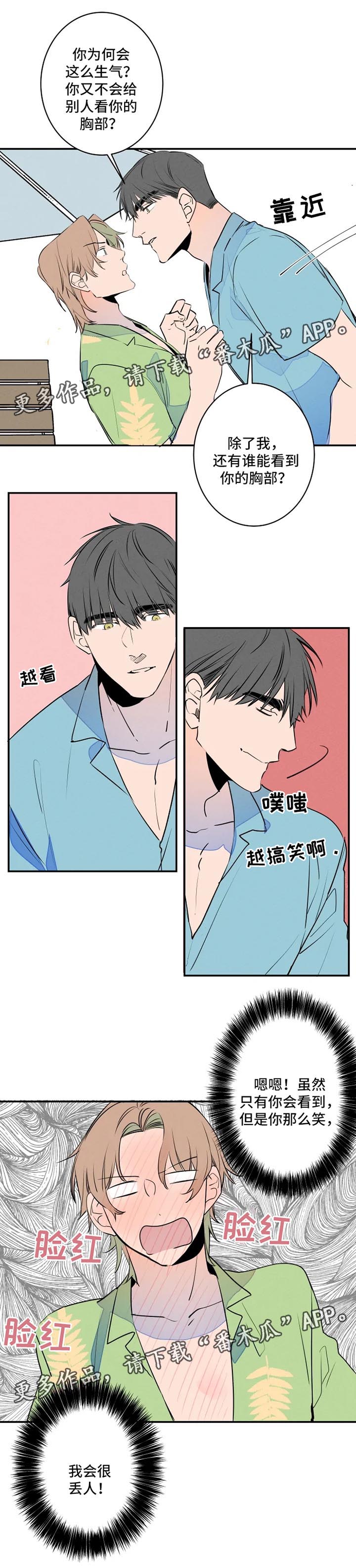 第37章：晒黑2