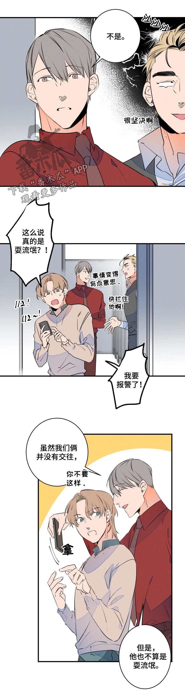 第69章：撞见6