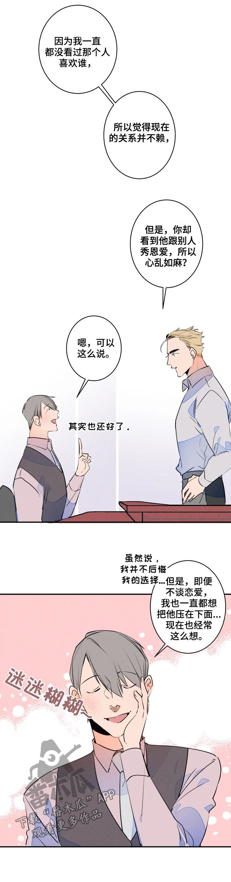 第60章：太近了吧3