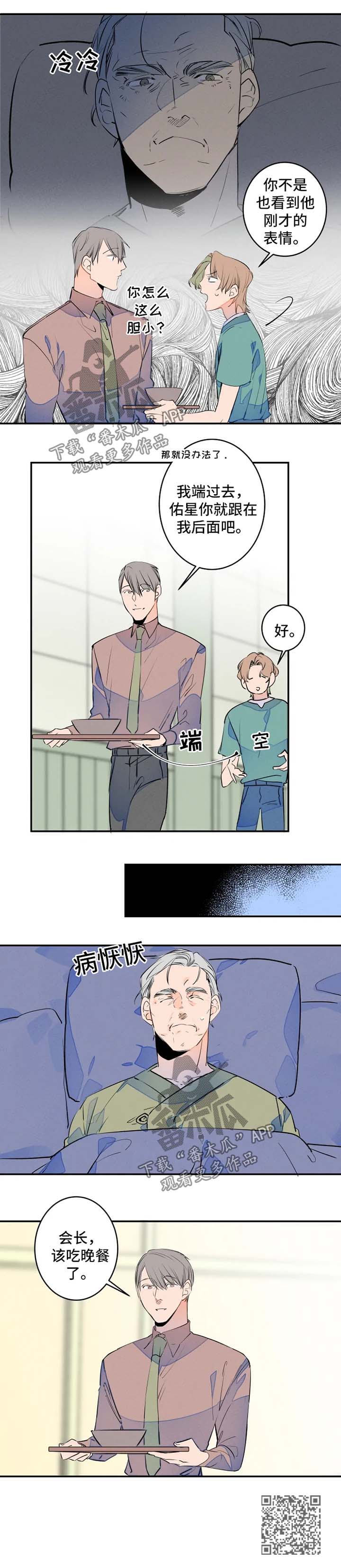 第43章：照顾爷爷1