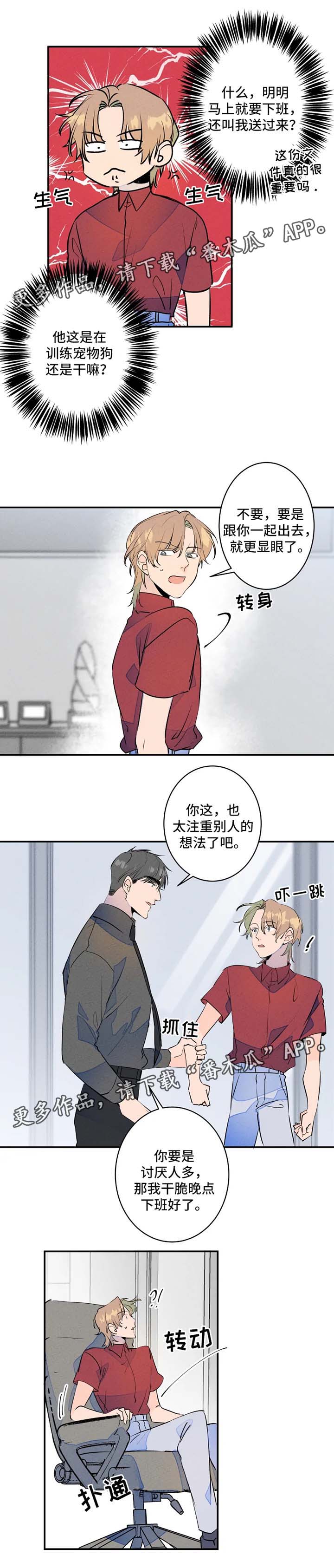 第27章：晚点下班1