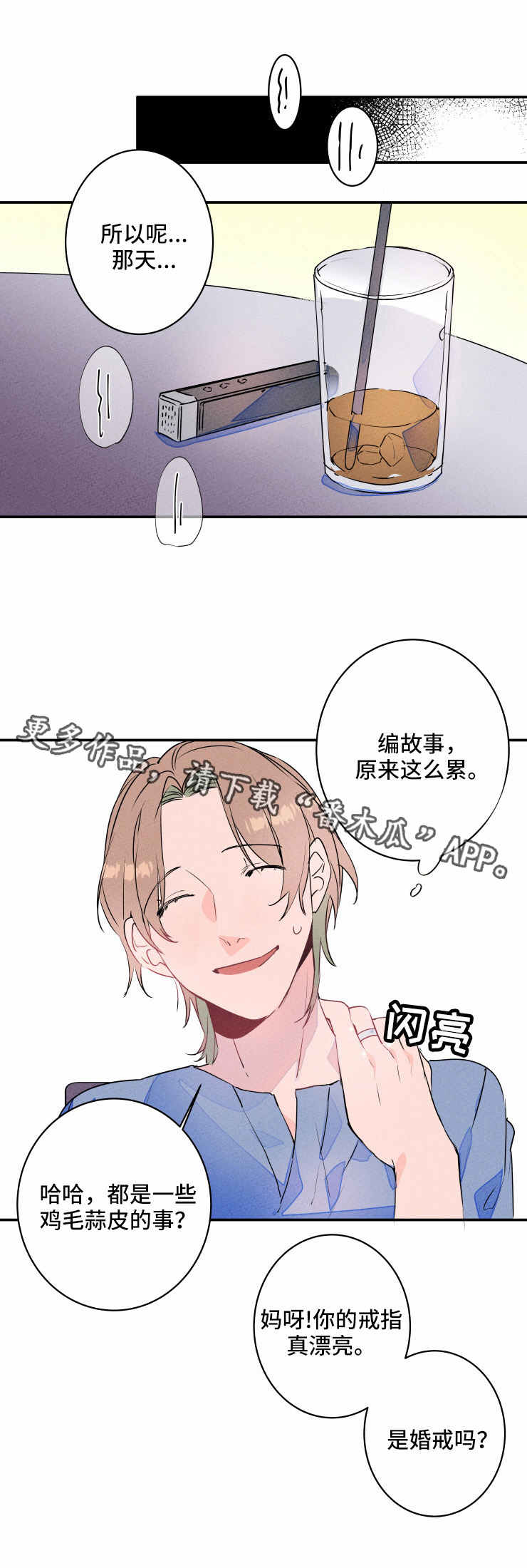 第17章：撒谎0