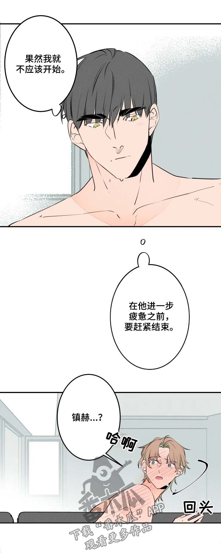 第53章：到此为止7
