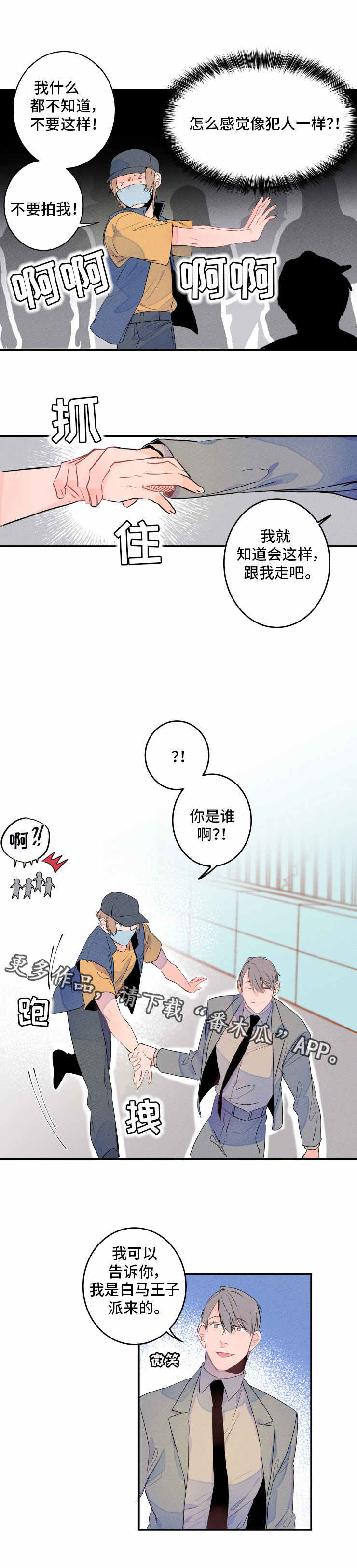第3章：记者5