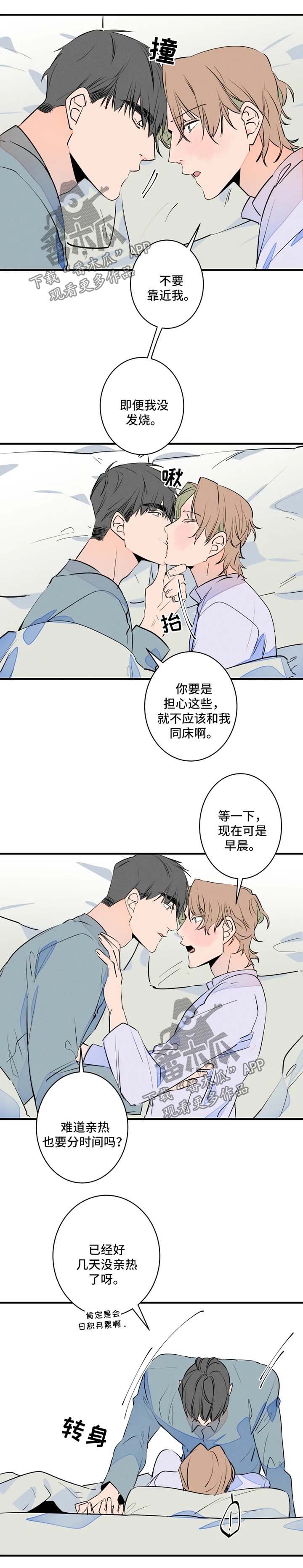 第49章：悠着点3