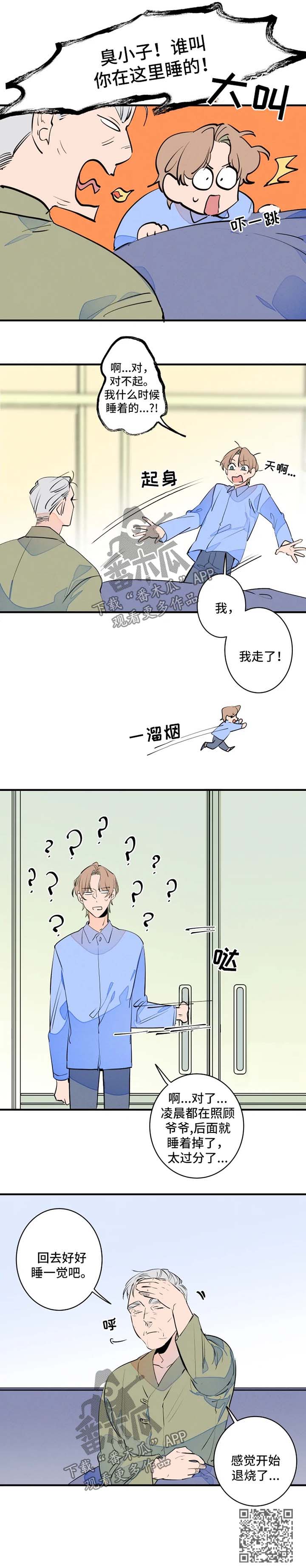第45章：退烧5