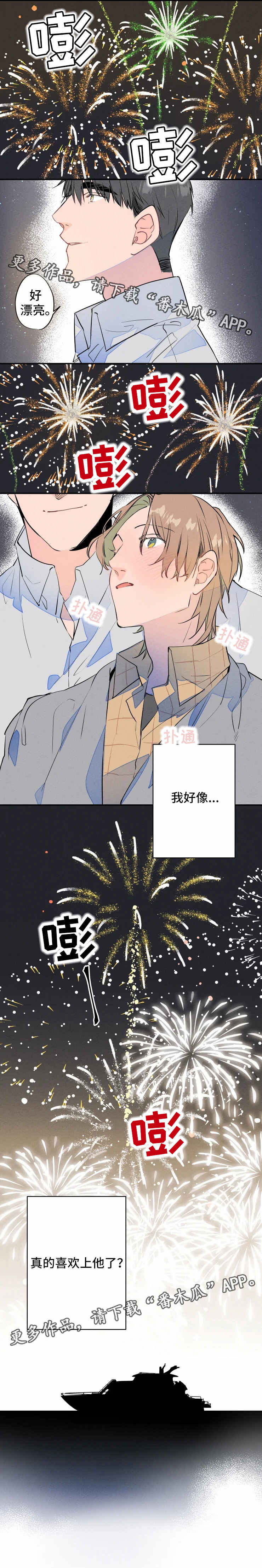 第25章：烟火6
