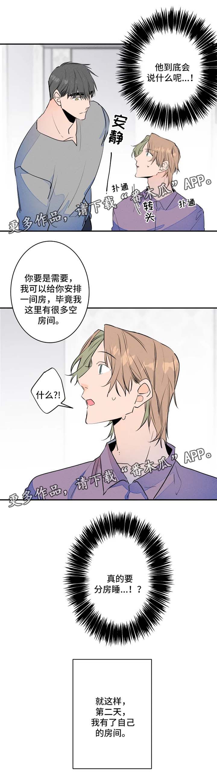 第30章：分房睡6