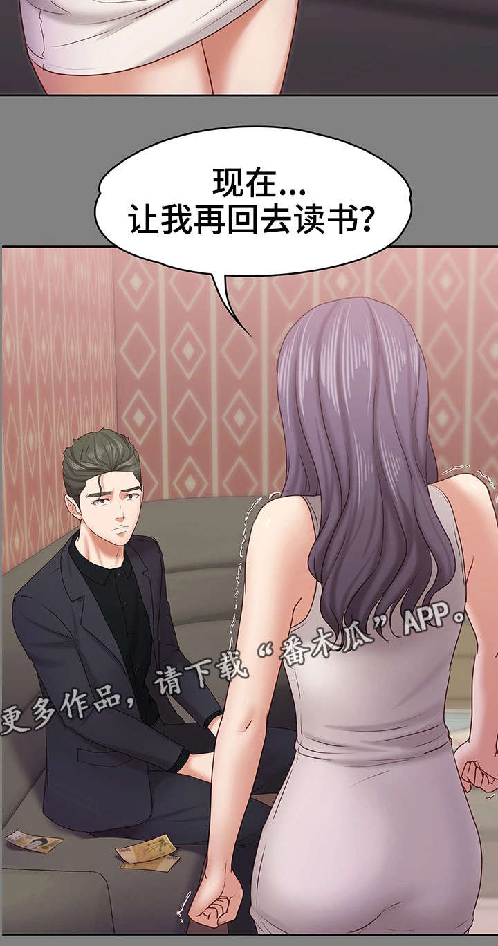 第23章：伪君子6