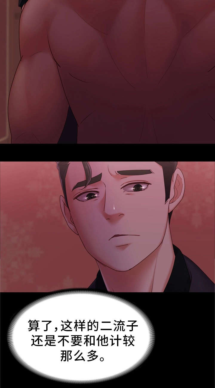 第9章：辛苦你了9