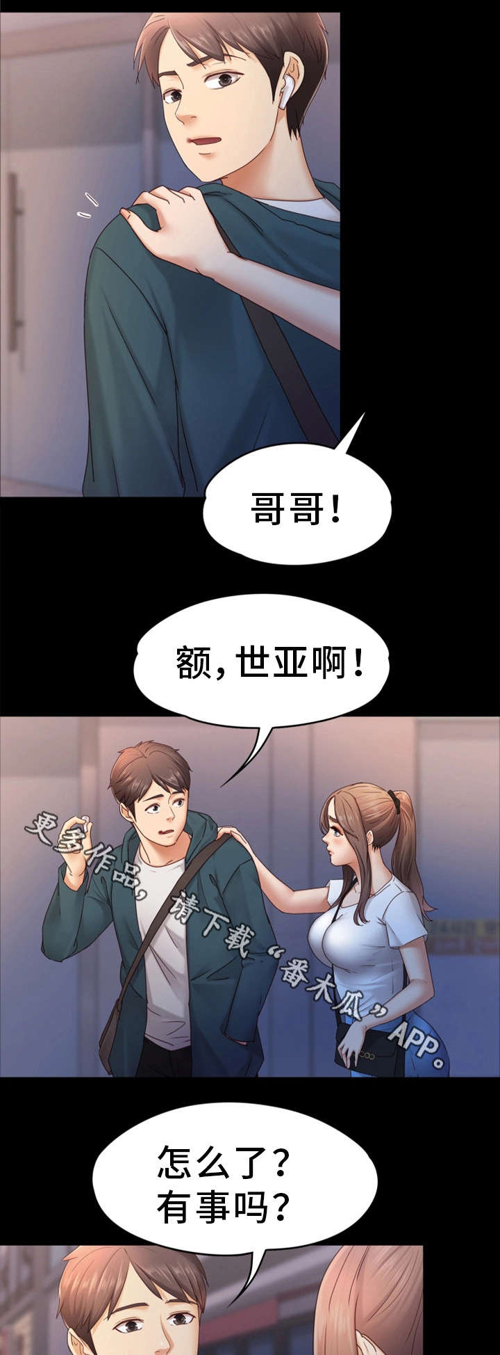 第10章：还疼吗12