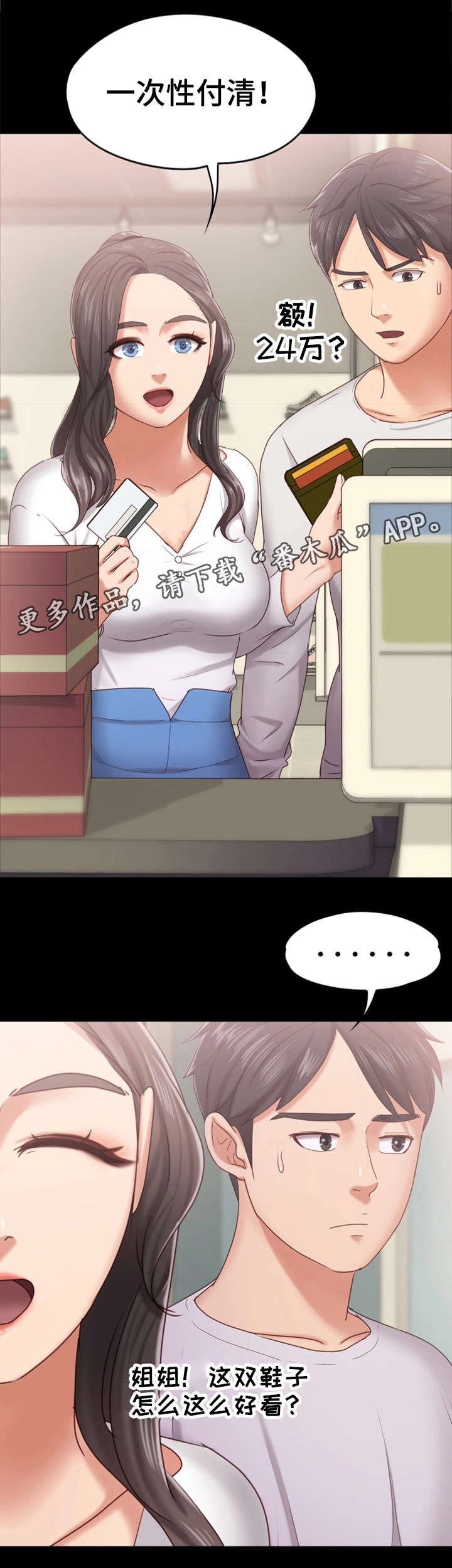 第18章：买鞋20