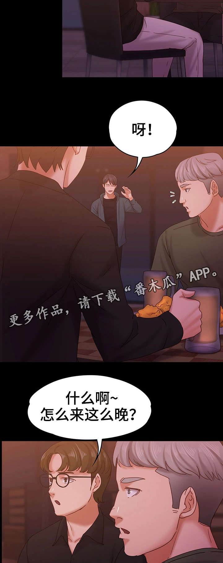 第25章：朋友聚会7