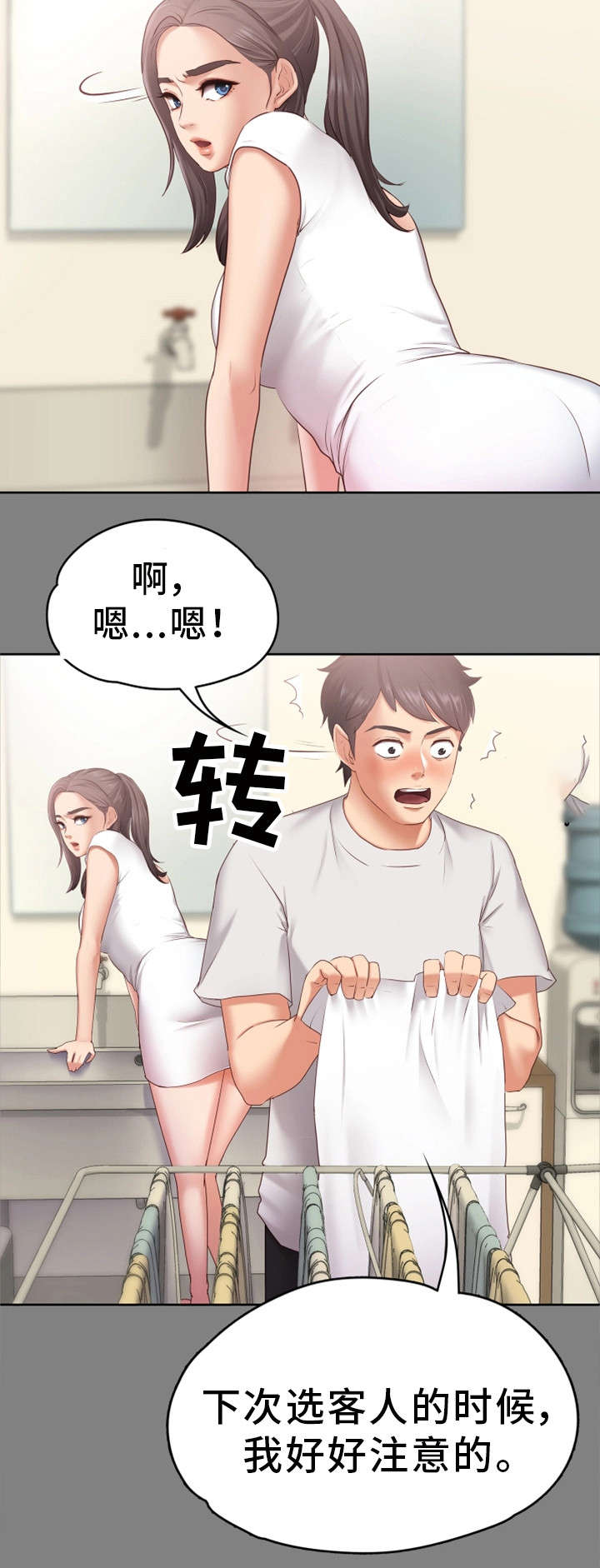 第2章：心仪18
