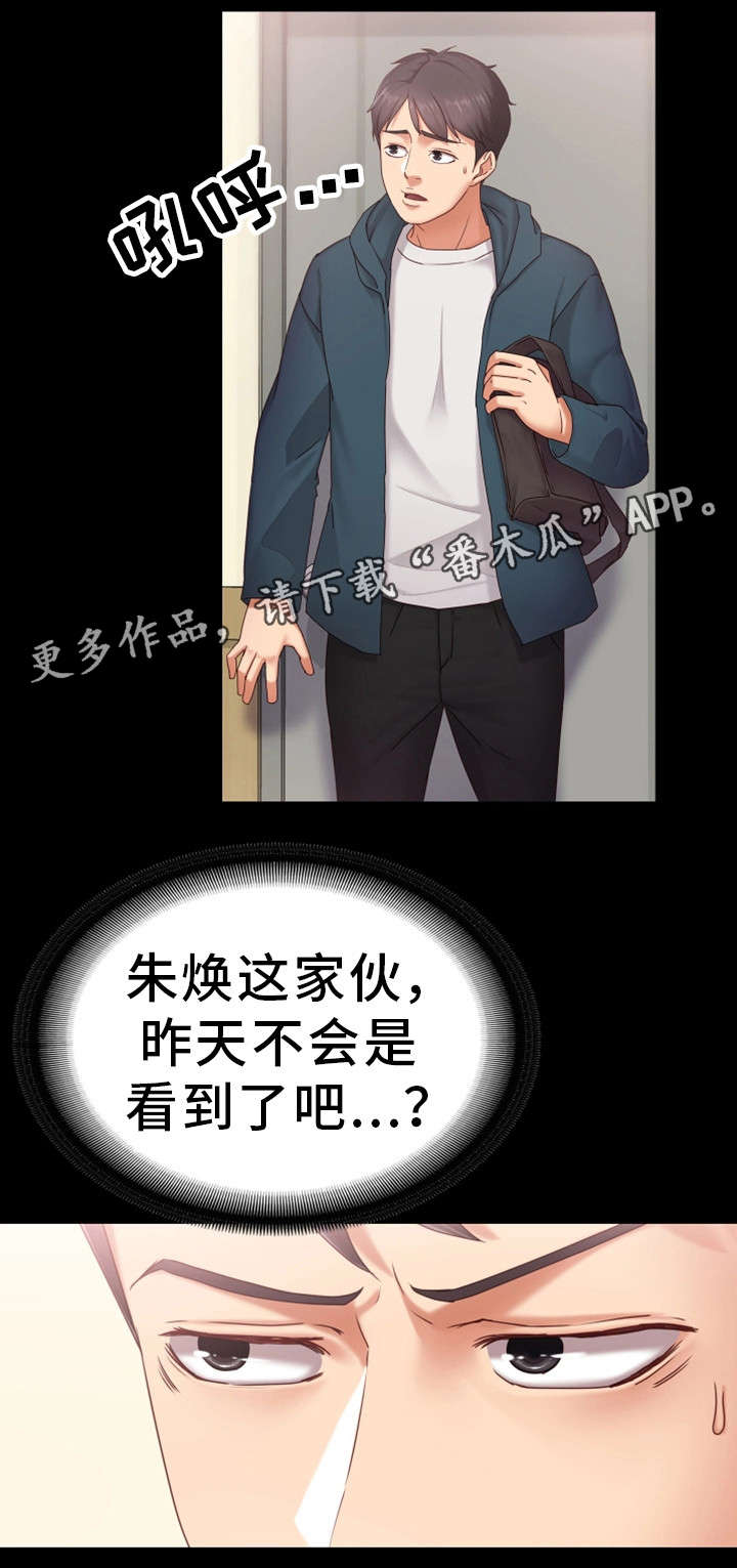第5章：无法正视11