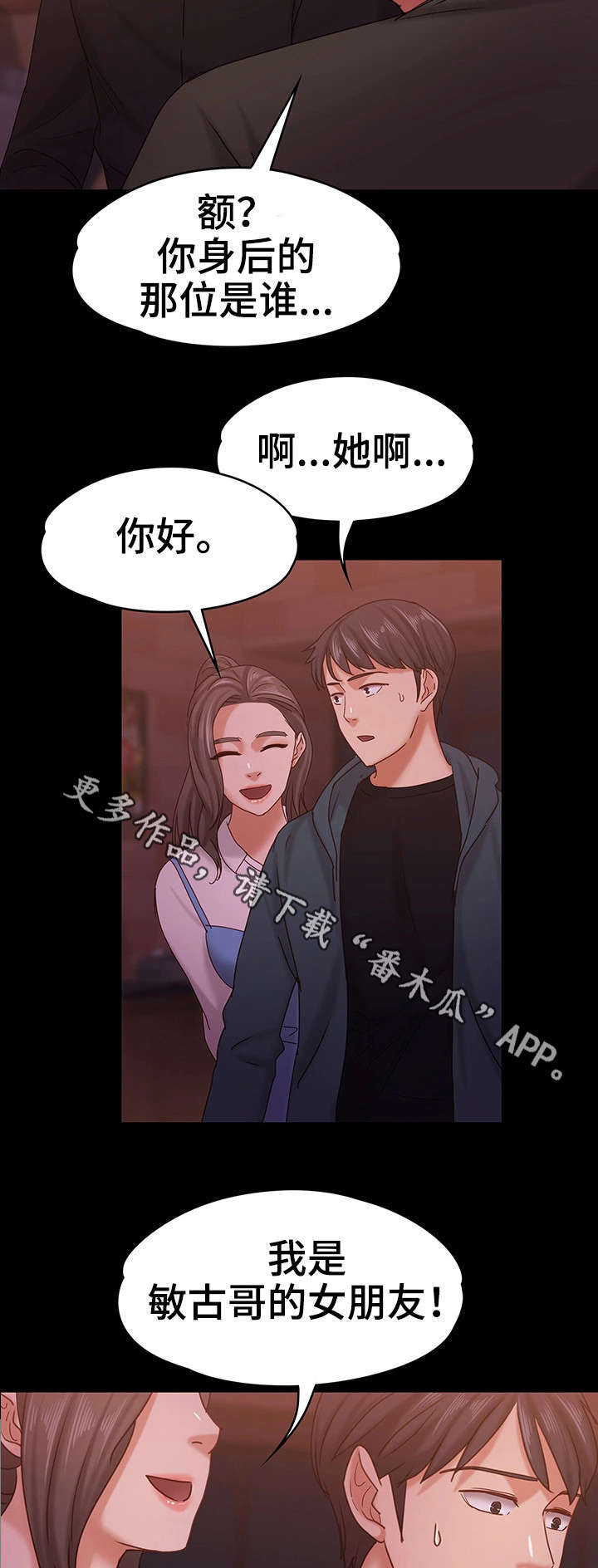 第25章：朋友聚会8