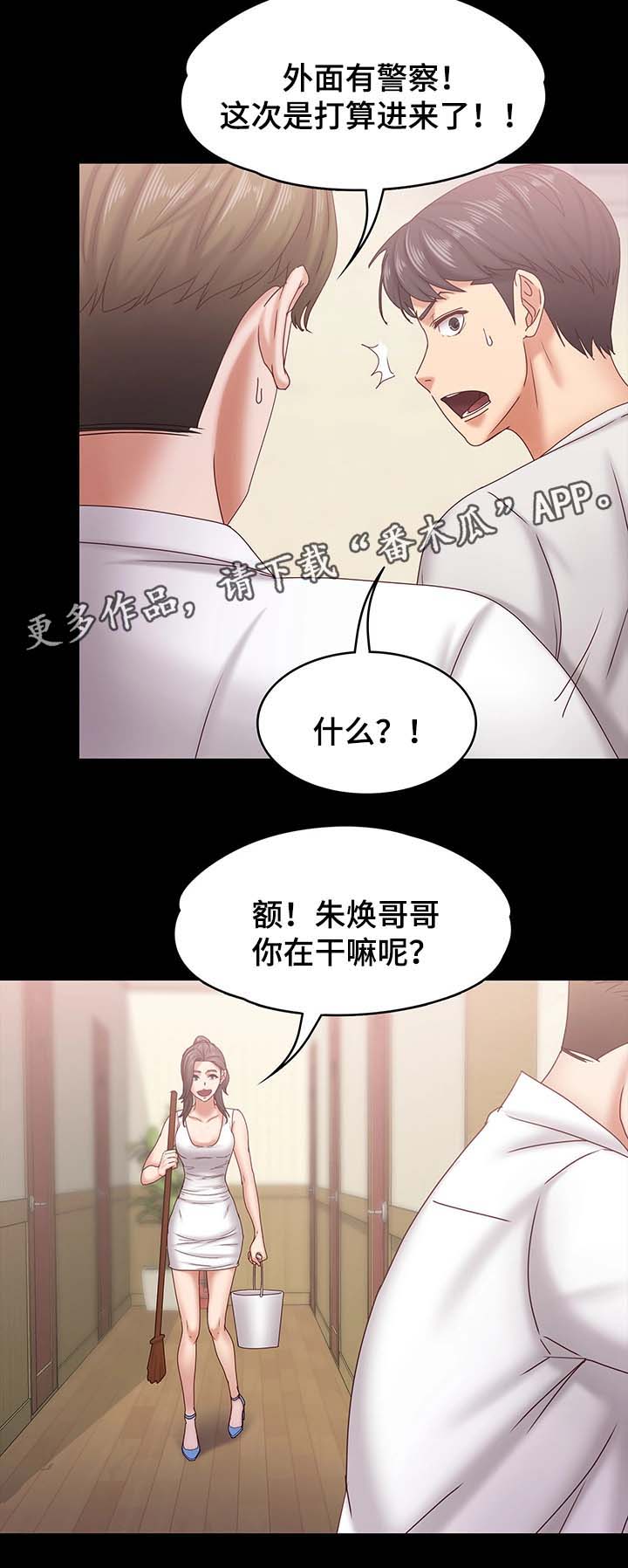 第30章：警察上门6