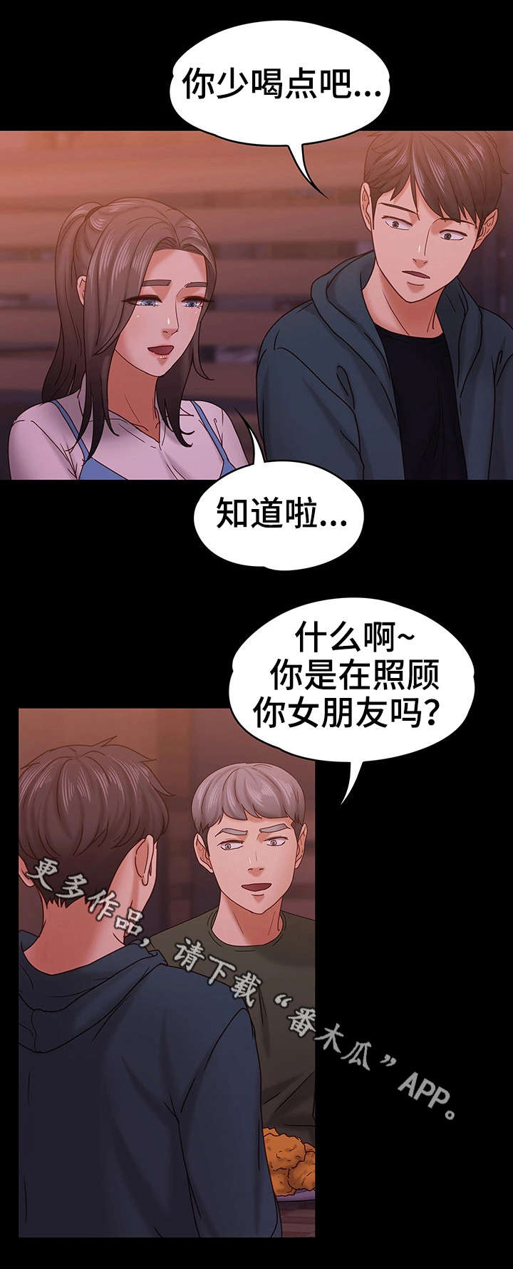 第25章：朋友聚会14