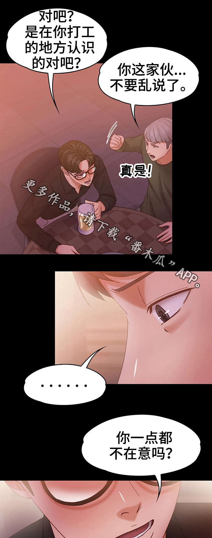 第26章：流言6