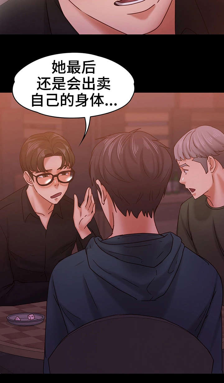 第26章：流言7