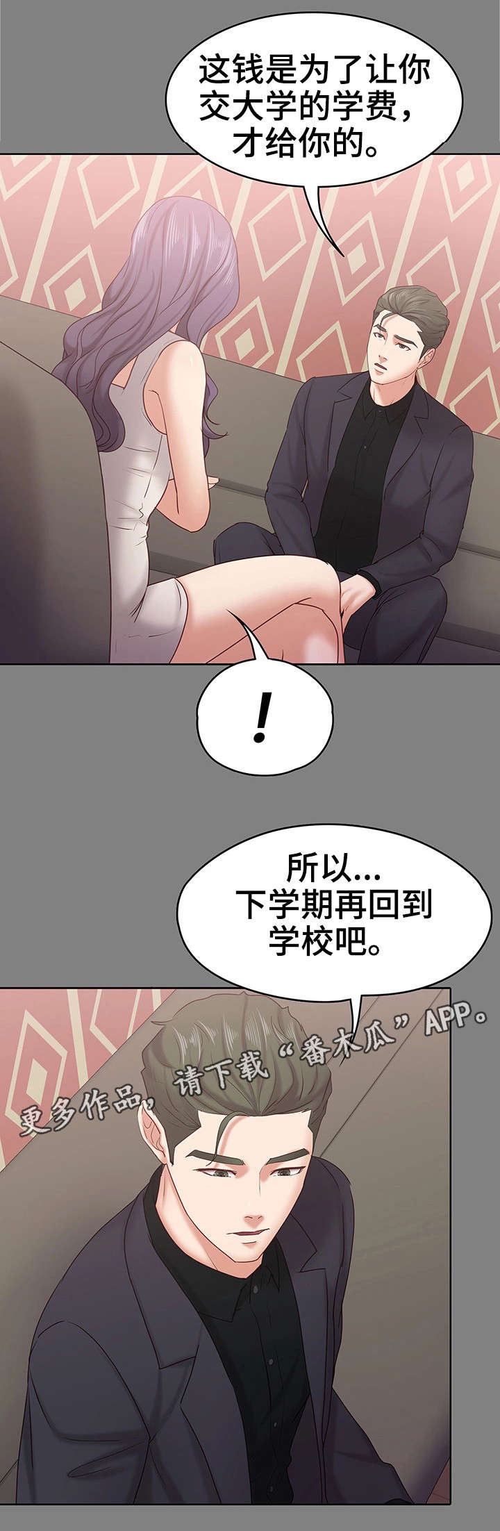 第23章：伪君子3
