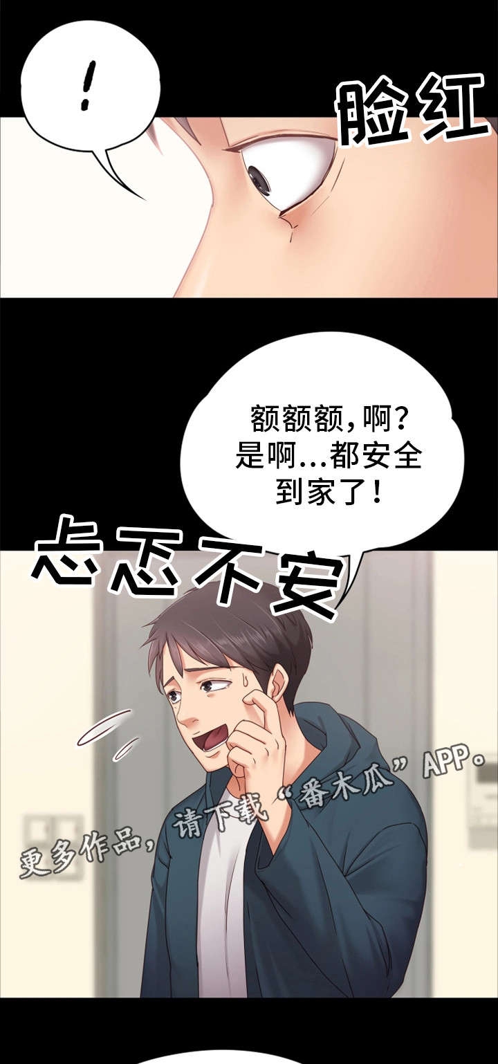 第5章：无法正视8