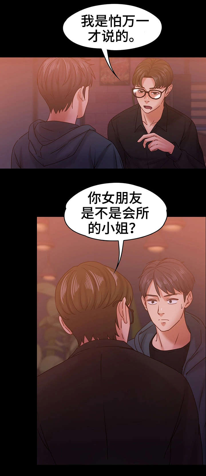 第26章：流言5