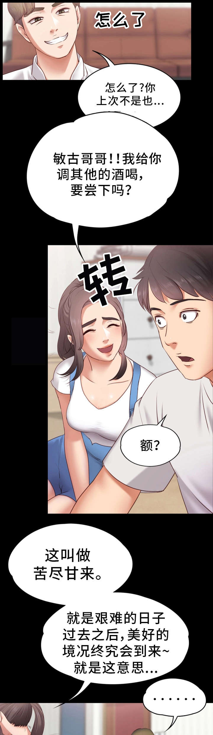 第1章：朋友8