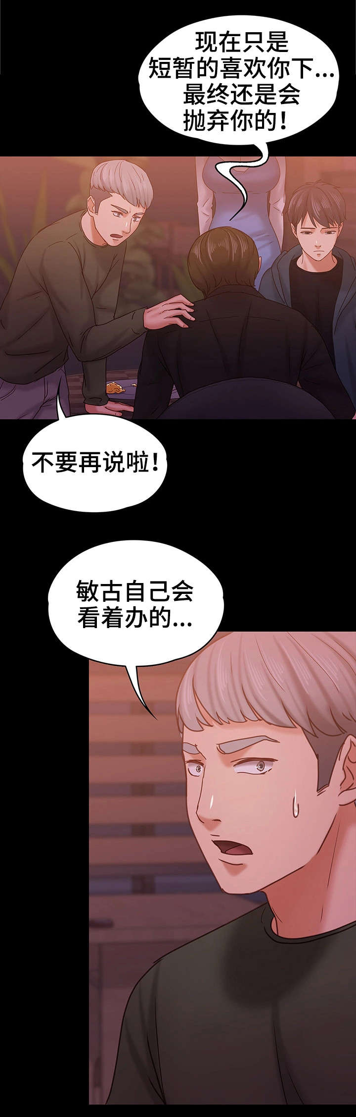 第26章：流言14