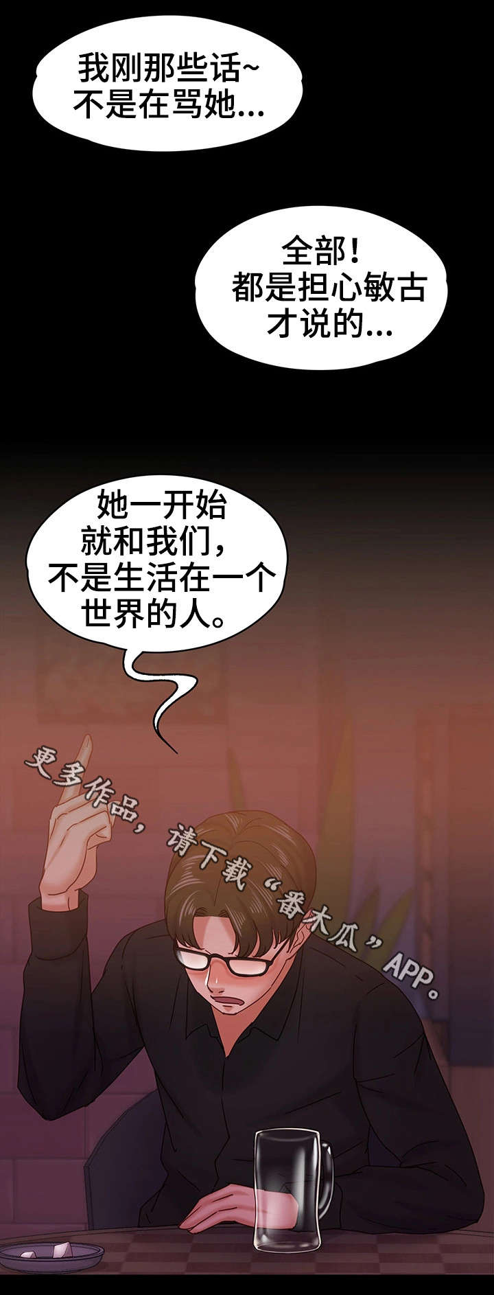 第26章：流言13