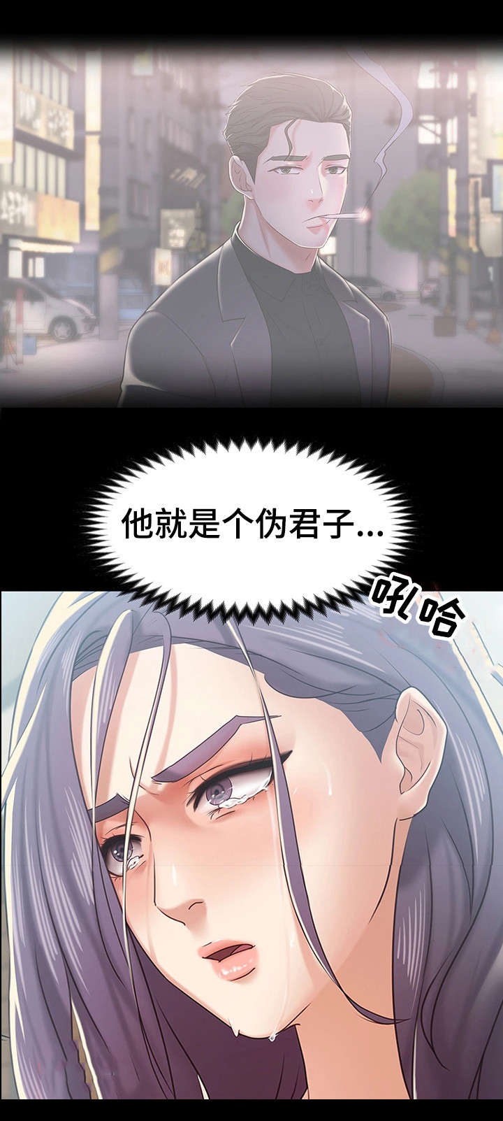 第23章：伪君子10