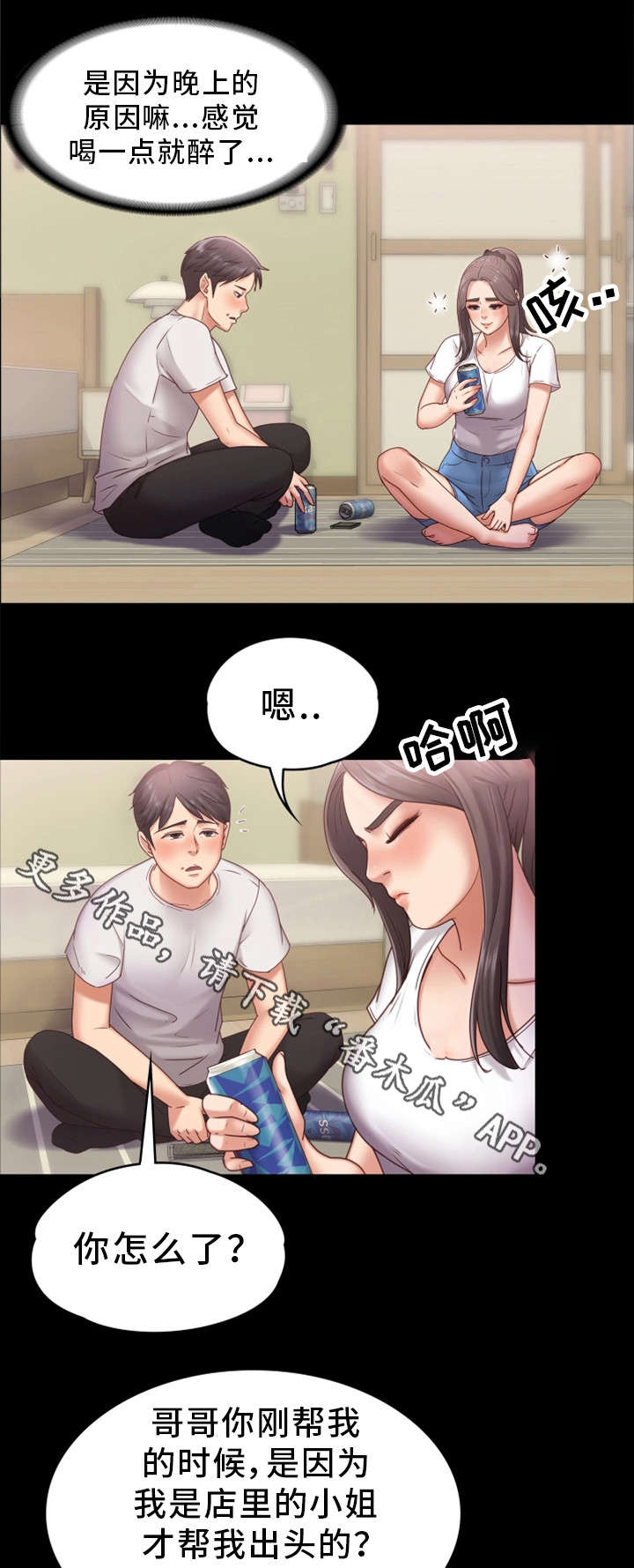 第12章：喝酒6